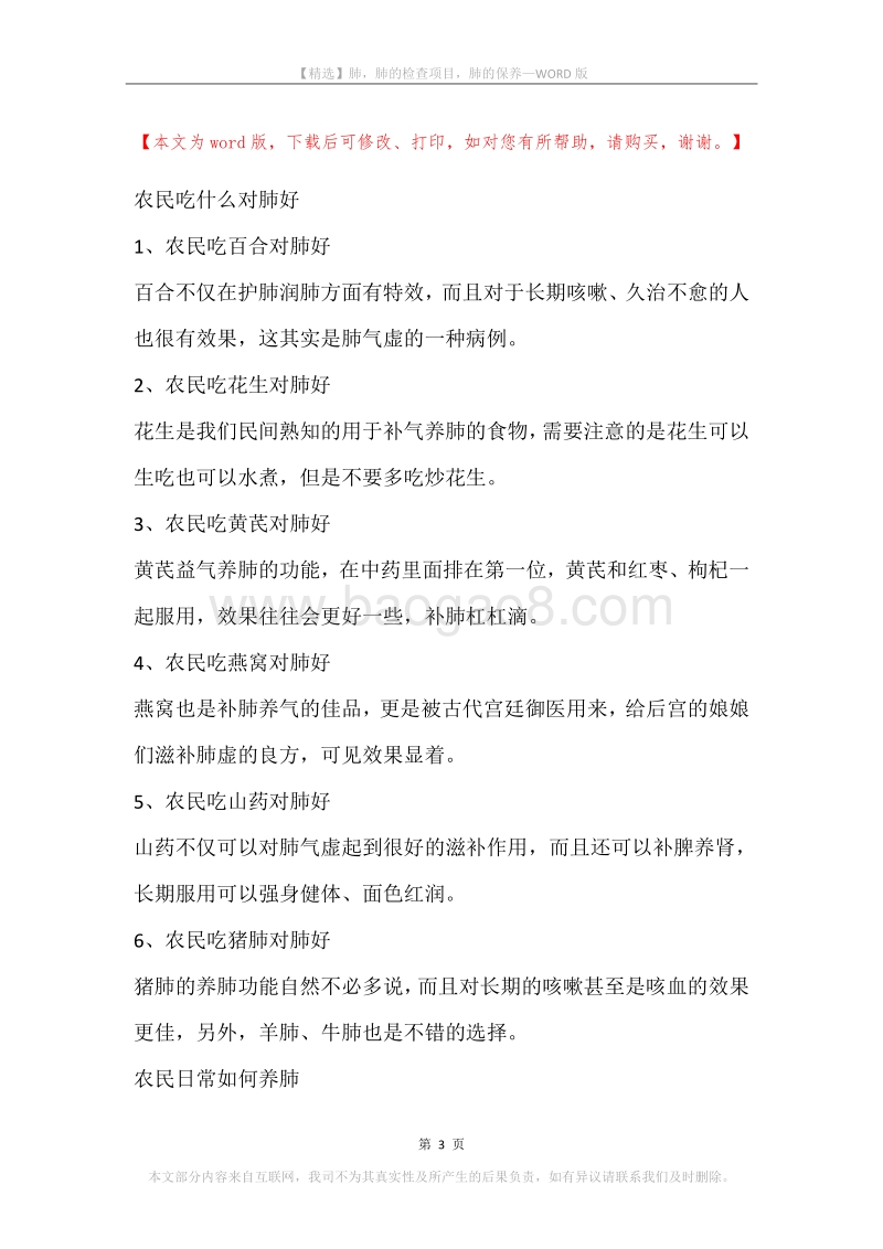 肺，肺的检查项目，肺的保养.docx_第3页