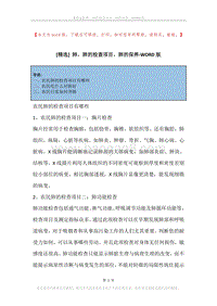 肺，肺的检查项目，肺的保养.docx