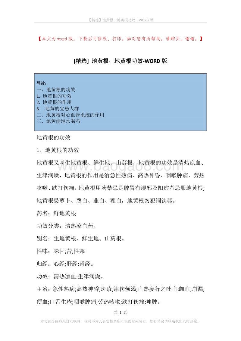 地黄根，地黄根功效.docx_第1页