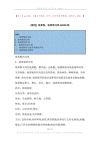 地黄根，地黄根功效.docx