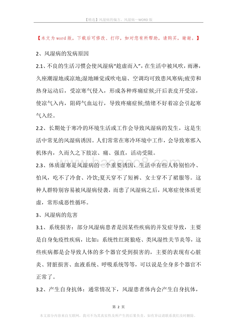 风湿病的偏方，风湿病.docx_第2页