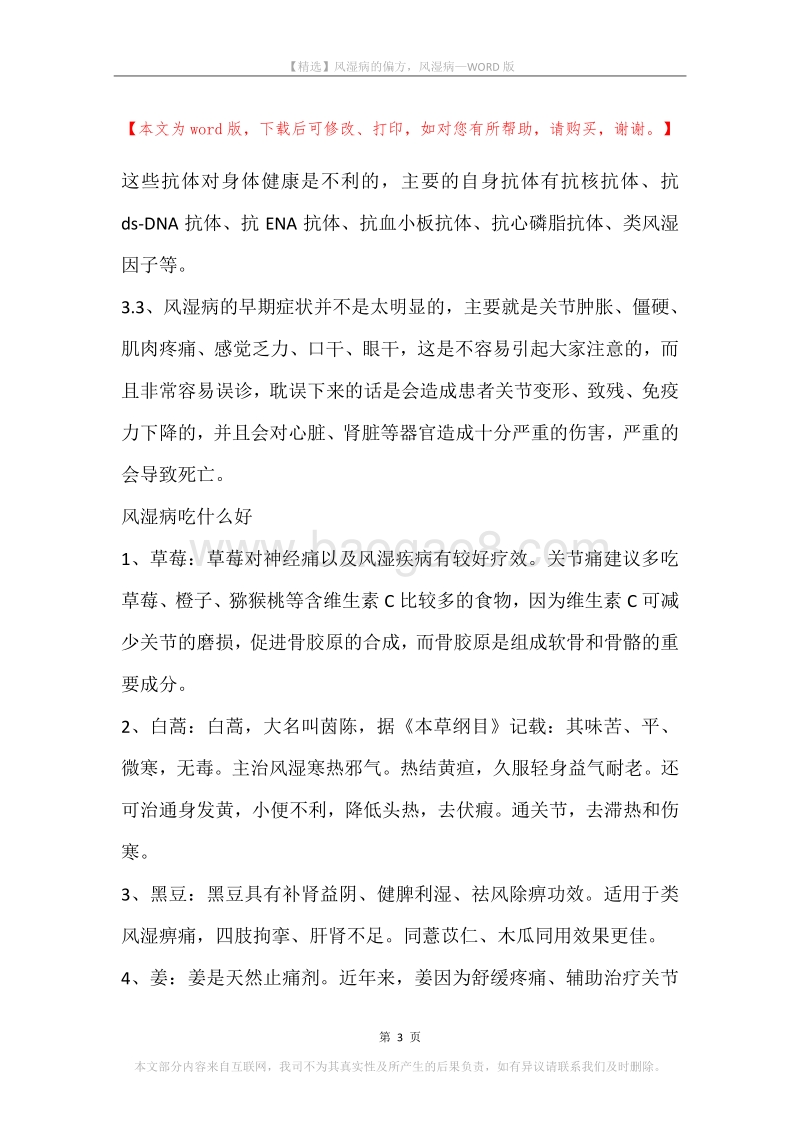 风湿病的偏方，风湿病.docx_第3页