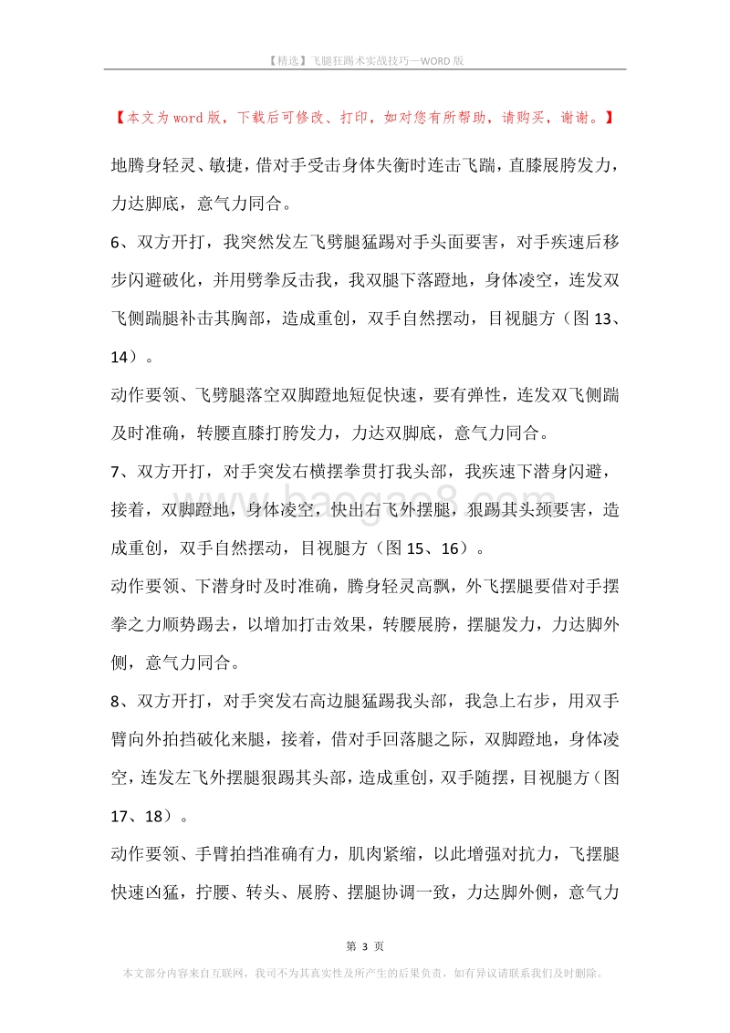 飞腿狂踢术实战技巧.docx_第3页