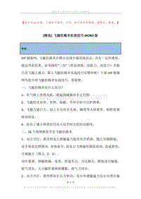 飞腿狂踢术实战技巧.docx
