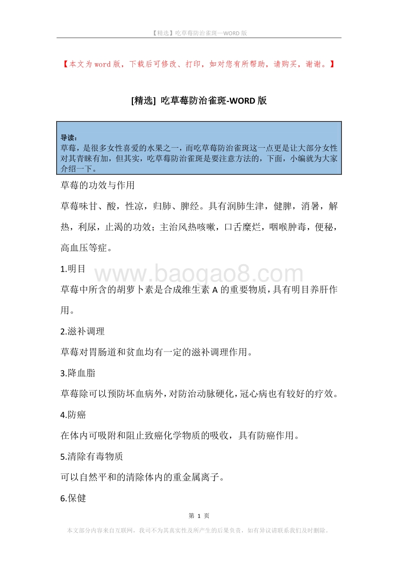 吃草莓防治雀斑.docx_第1页