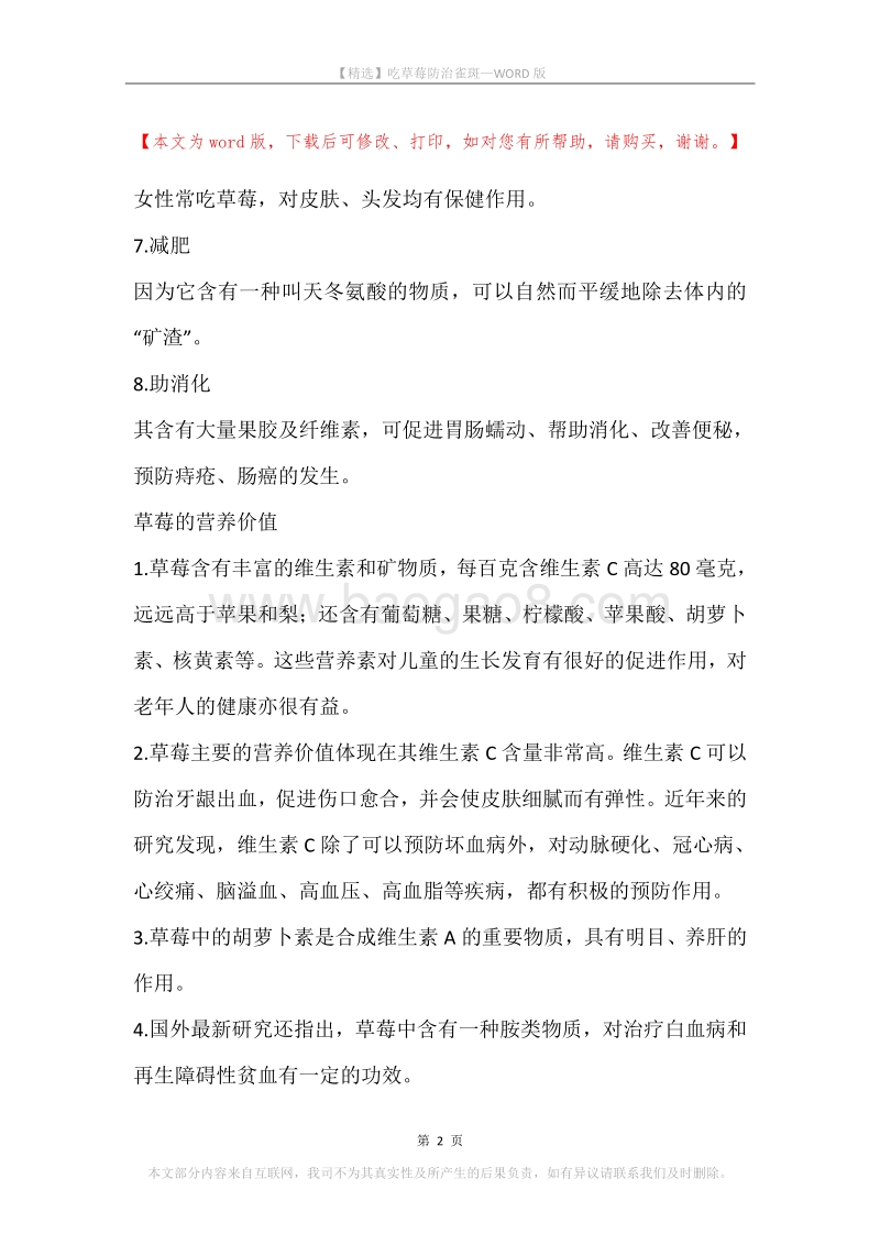 吃草莓防治雀斑.docx_第2页