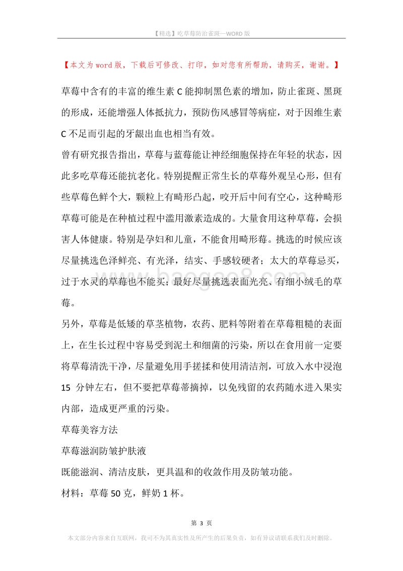 吃草莓防治雀斑.docx_第3页