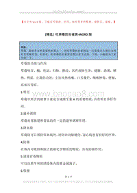 吃草莓防治雀斑.docx