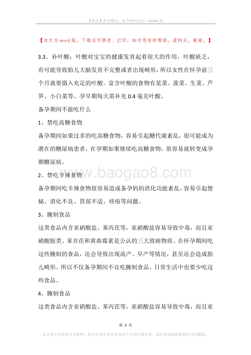 备孕期间，备孕期间运动.docx_第3页