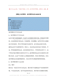 备孕期间，备孕期间运动.docx