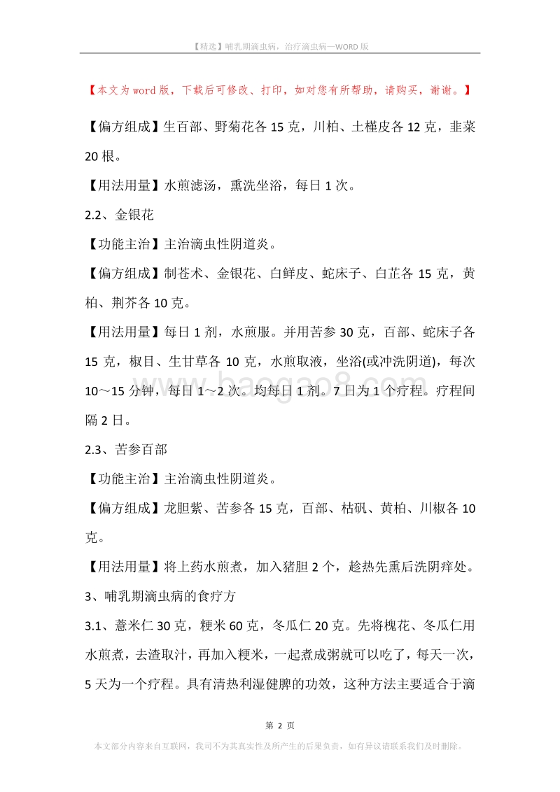 哺乳期滴虫病，治疗滴虫病.docx_第2页