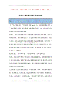 儿童保健之眼睛护理.docx