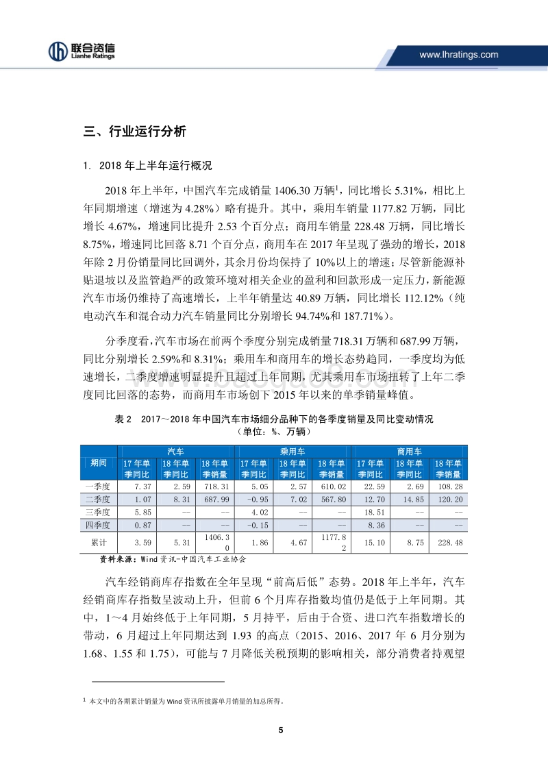 2018年上半年汽车制造行业观察.pdf_第5页