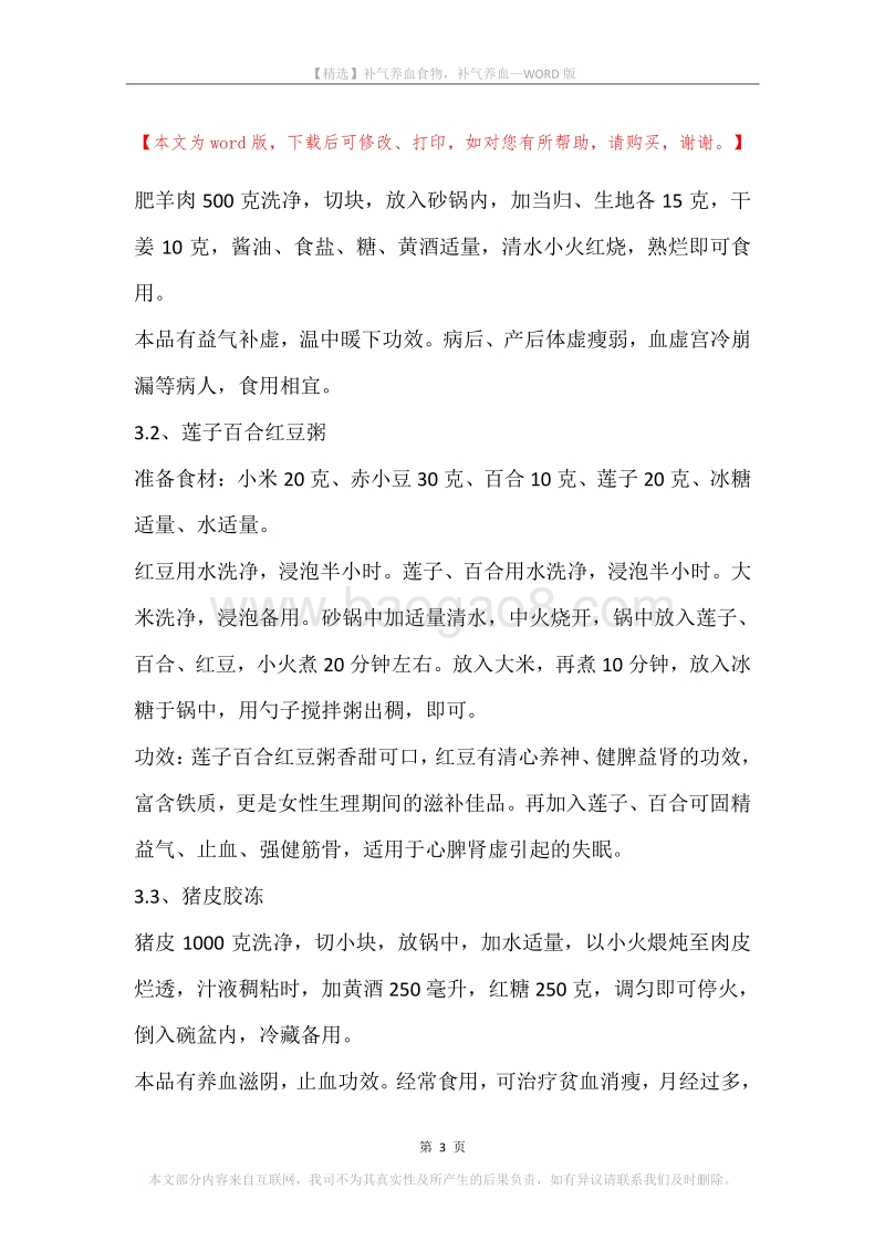 补气养血食物，补气养血.docx_第3页