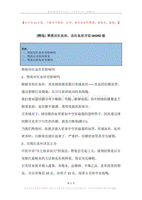 熬夜后红血丝，去红血丝方法.docx