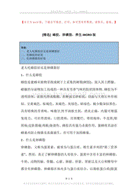 蜂胶，卵磷脂，养生.docx
