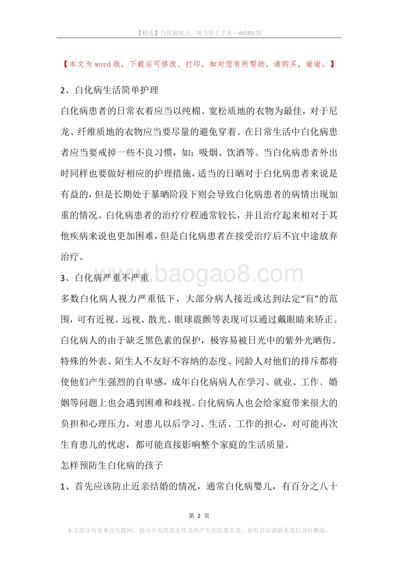 白化病视力，视力矫正手术.docx_第2页