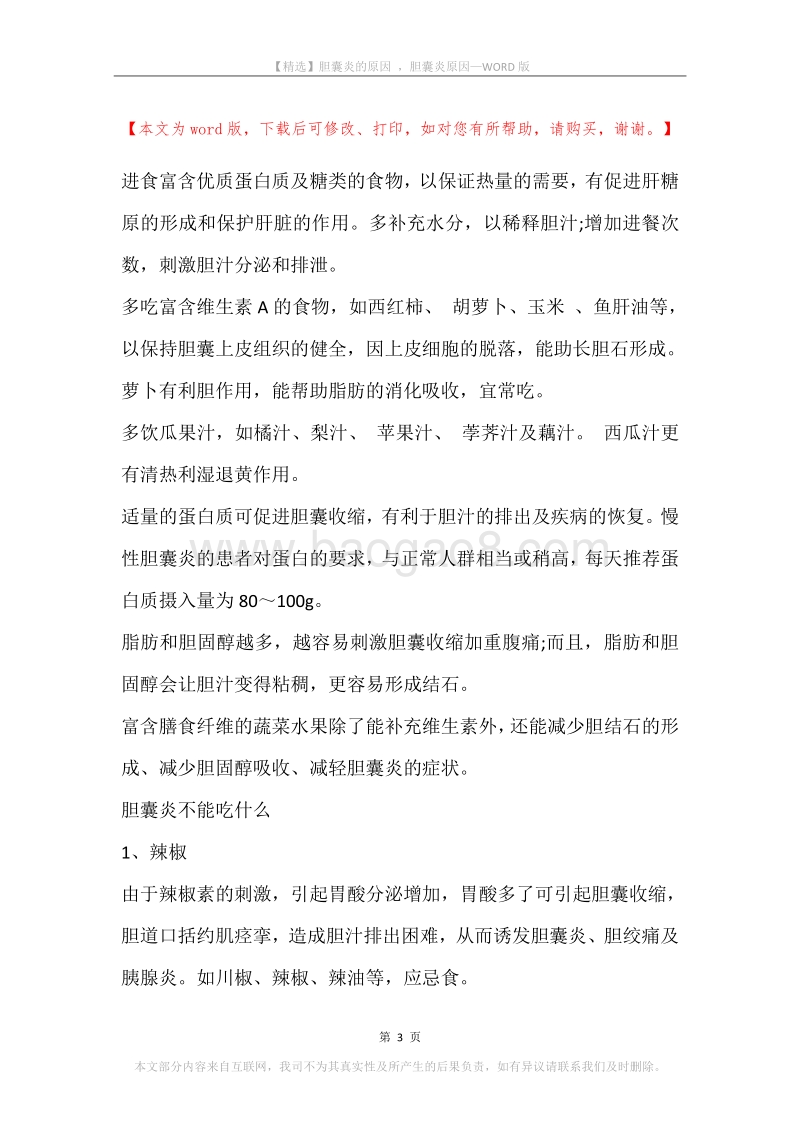 胆囊炎的原因，胆囊炎原因.docx_第3页
