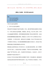 风油精，孕妇用药.docx