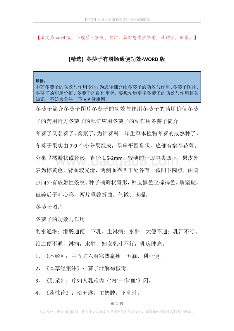 冬葵子有滑肠通便功效.docx_第1页
