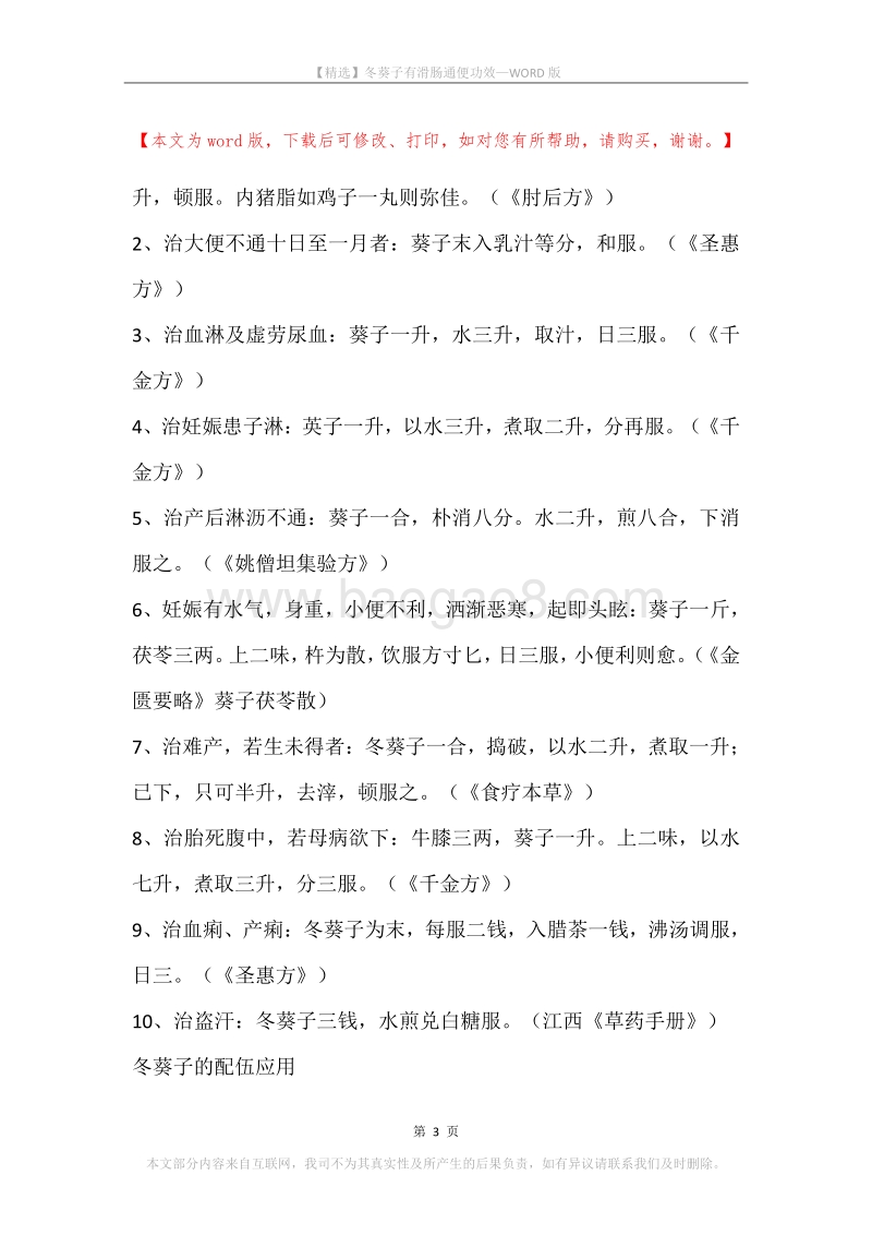 冬葵子有滑肠通便功效.docx_第3页
