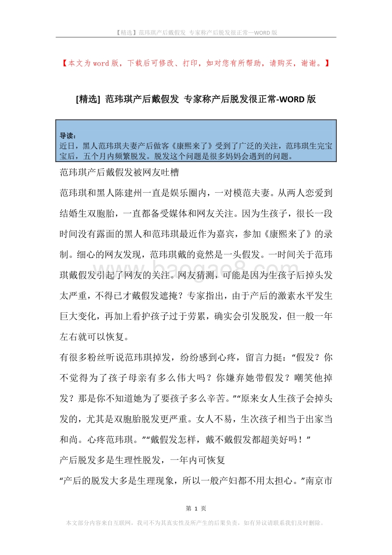 范玮琪产后戴假发专家称产后脱发很正常.docx_第1页