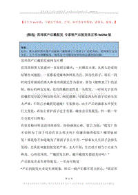 范玮琪产后戴假发专家称产后脱发很正常.docx