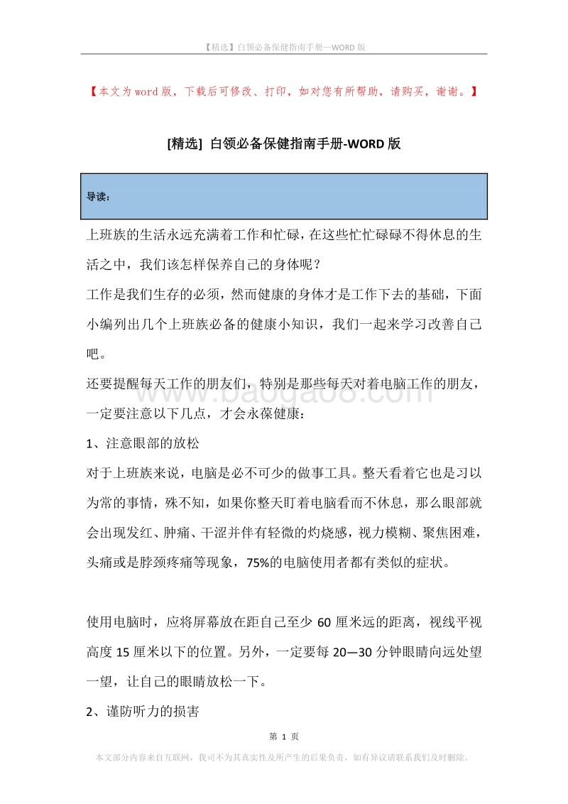 白领必备保健指南手册.docx_第1页