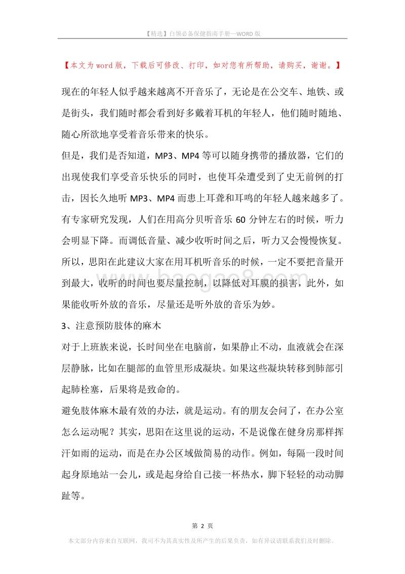 白领必备保健指南手册.docx_第2页