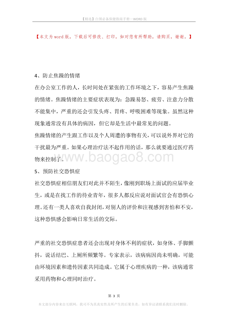 白领必备保健指南手册.docx_第3页