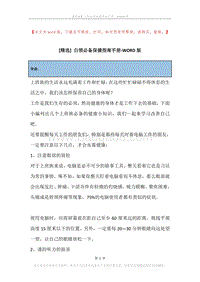 白领必备保健指南手册.docx