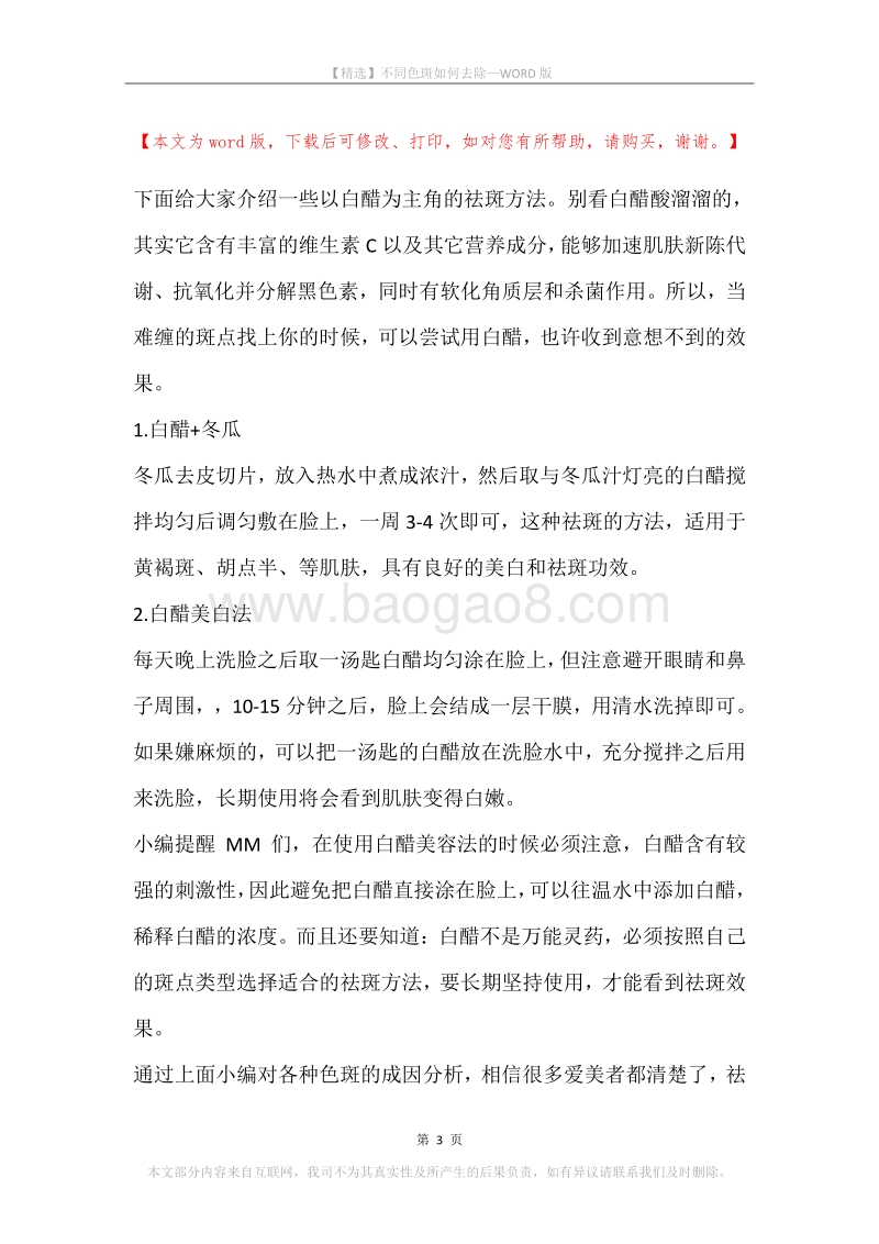 不同色斑如何去除.docx_第3页