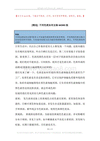 不同色斑如何去除.docx
