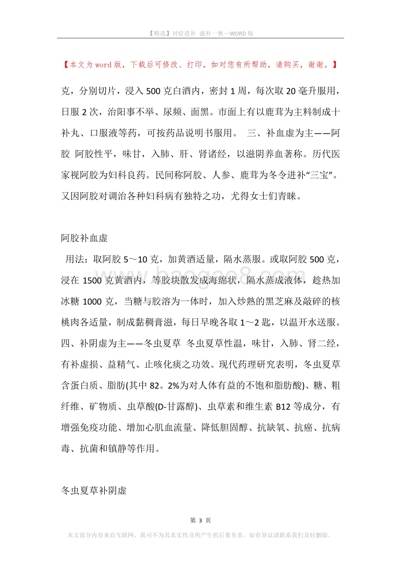 对症进补滋补一秋.docx_第3页