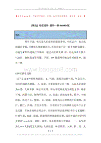 对症进补滋补一秋.docx