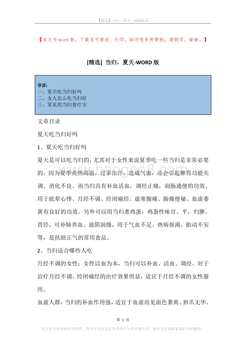 当归，夏天.docx_第1页