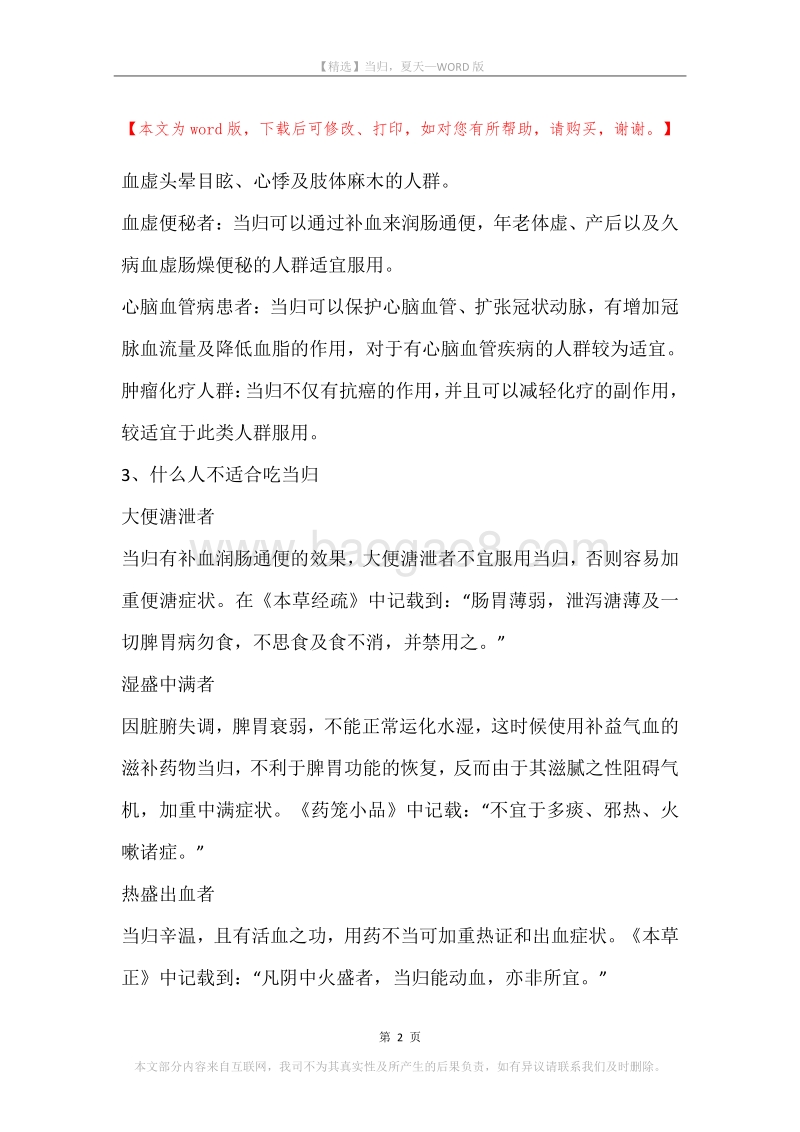 当归，夏天.docx_第2页