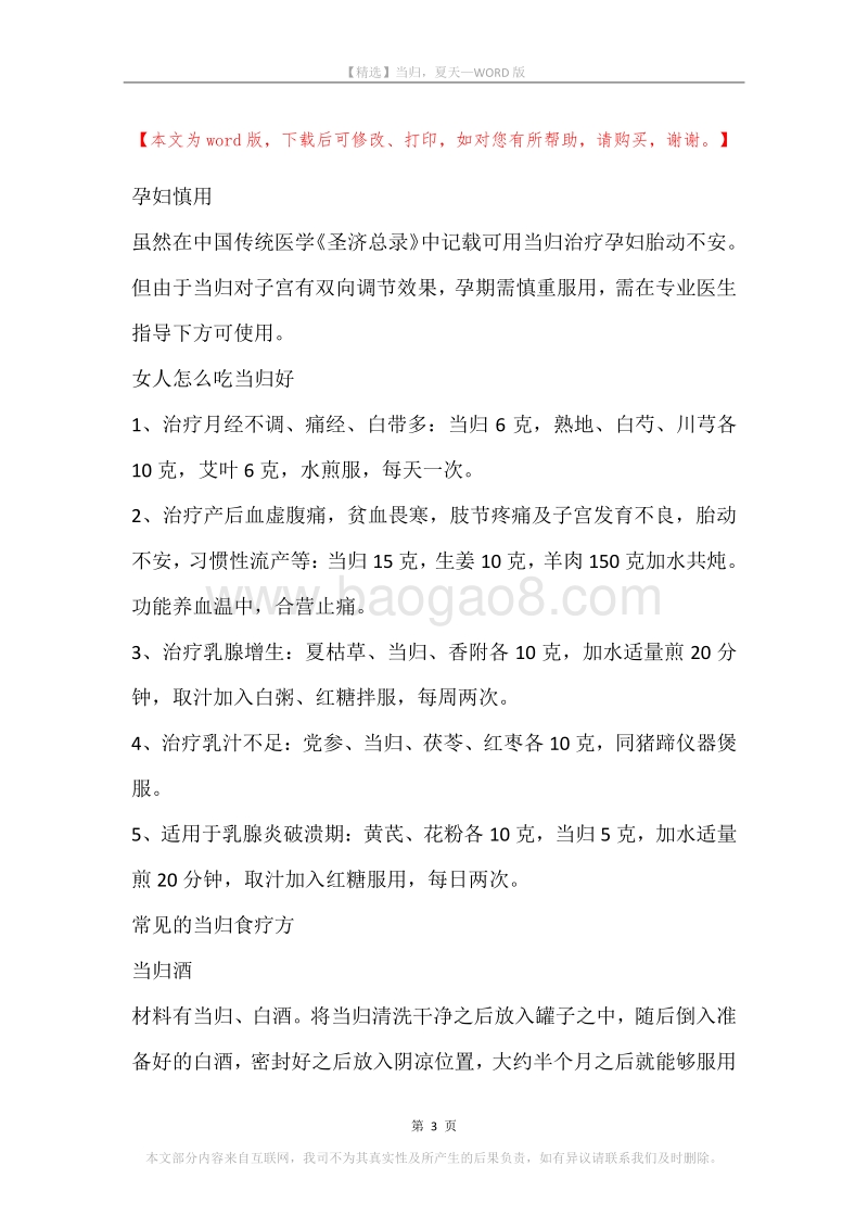 当归，夏天.docx_第3页