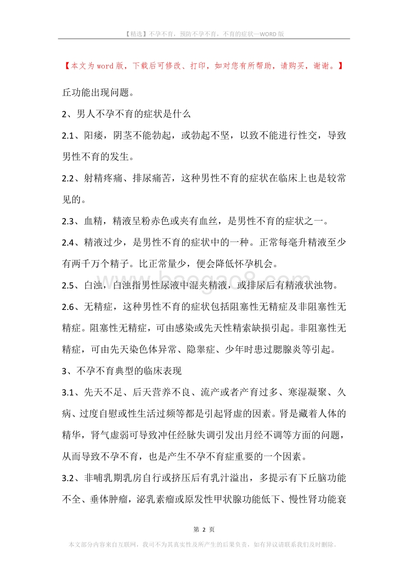 不孕不育，预防不孕不育，不育的症状.docx_第2页