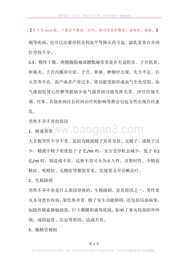 不孕不育，预防不孕不育，不育的症状.docx_第3页