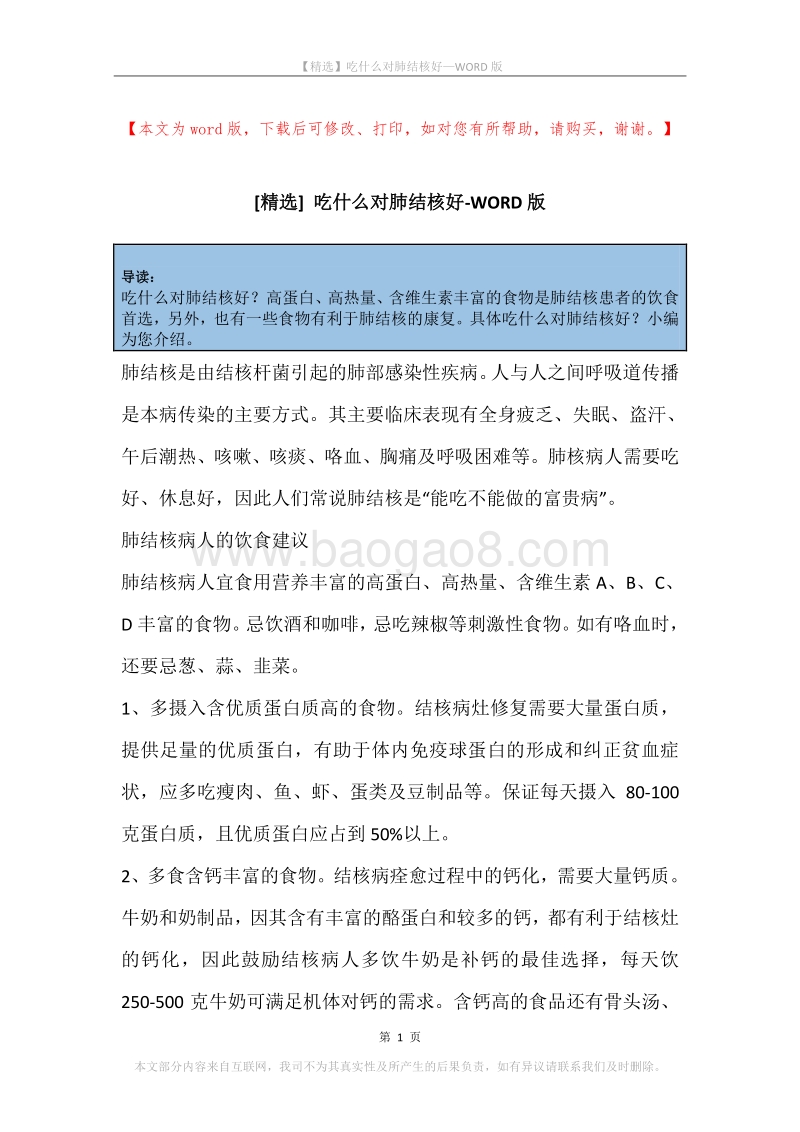 吃什么对肺结核好.docx_第1页