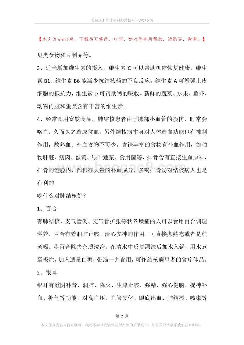 吃什么对肺结核好.docx_第2页