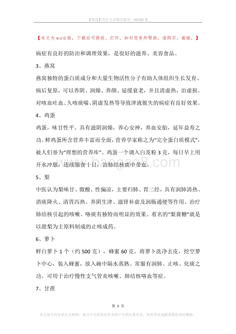 吃什么对肺结核好.docx_第3页