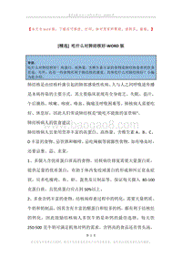 吃什么对肺结核好.docx