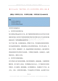 冬季养生方法，冬季养生保健，冬季饮食方法.docx