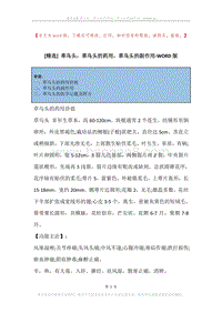 草乌头，草乌头的药用，草乌头的副作用.docx