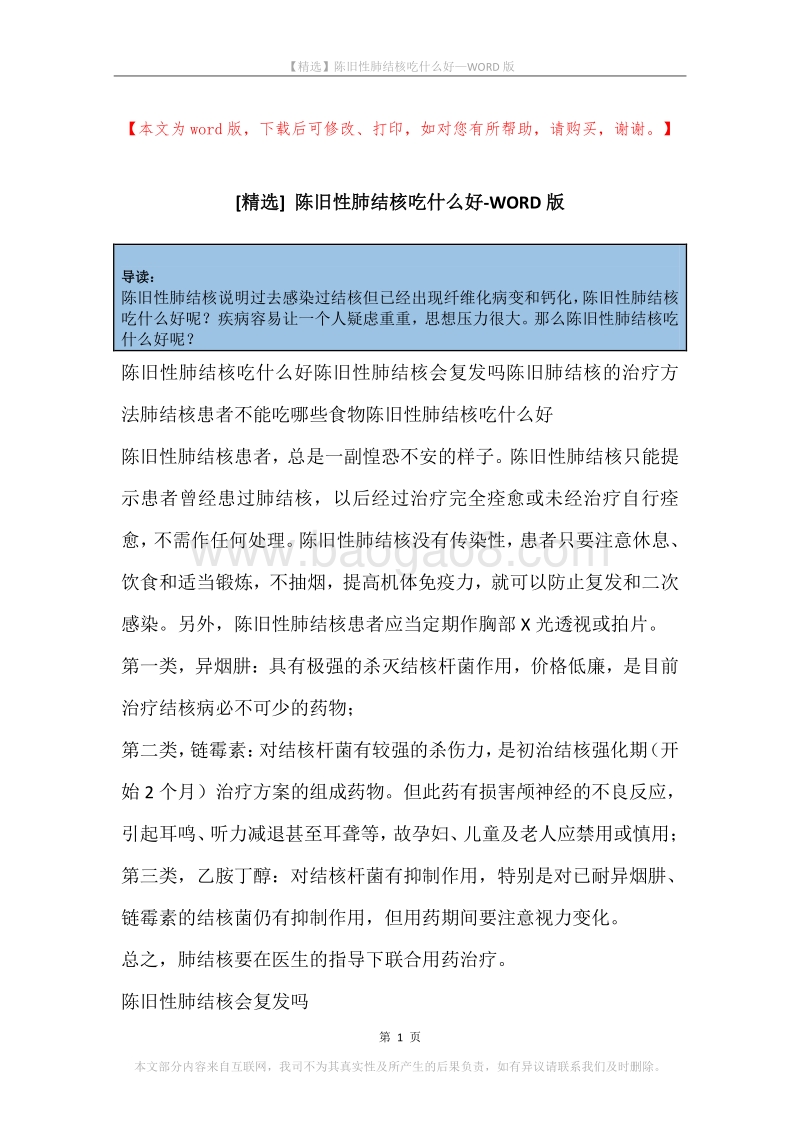 陈旧性肺结核吃什么好.docx_第1页