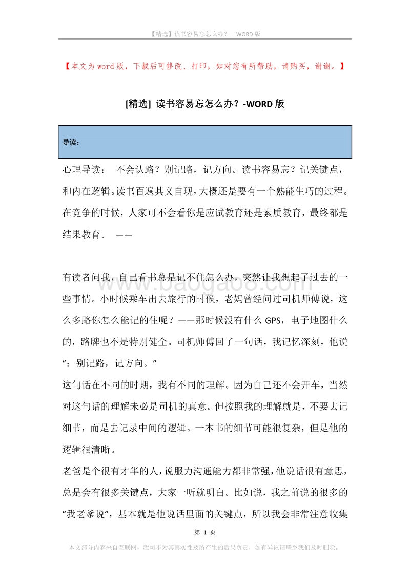 读书容易忘怎么办？.docx_第1页
