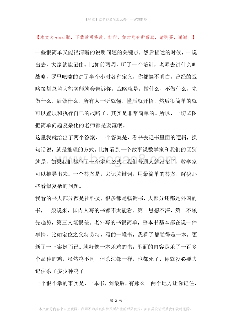 读书容易忘怎么办？.docx_第2页