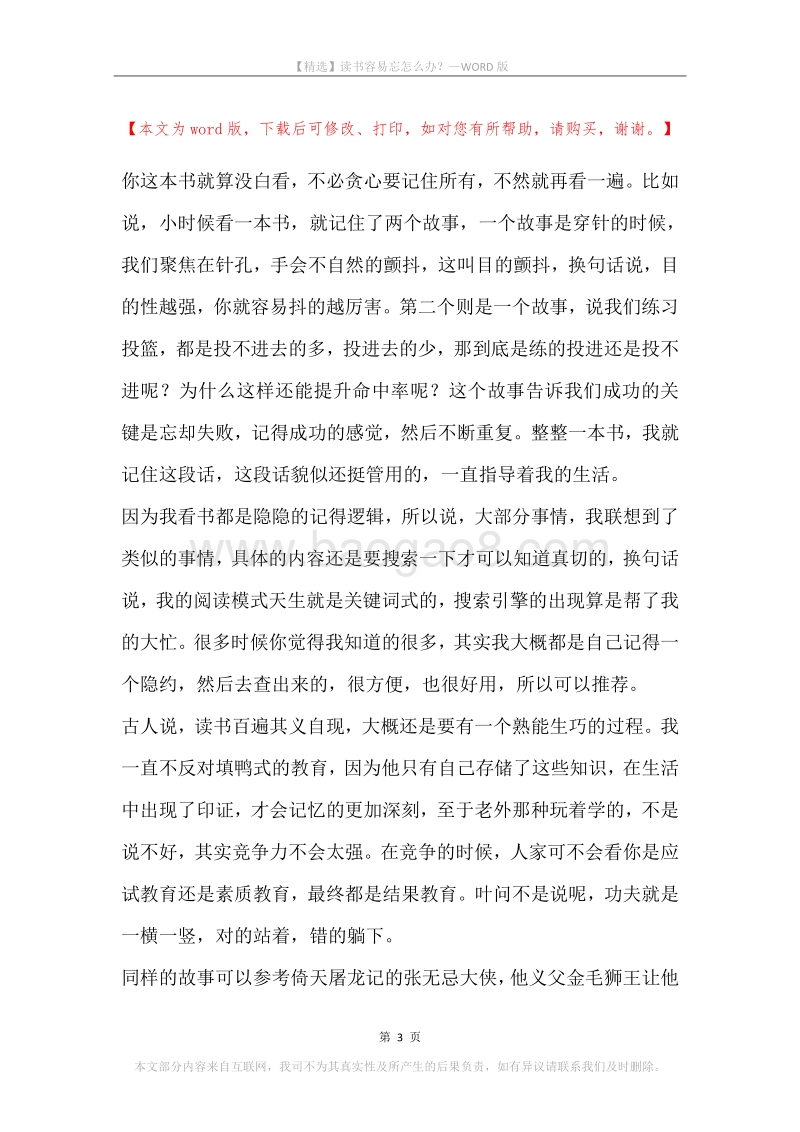 读书容易忘怎么办？.docx_第3页